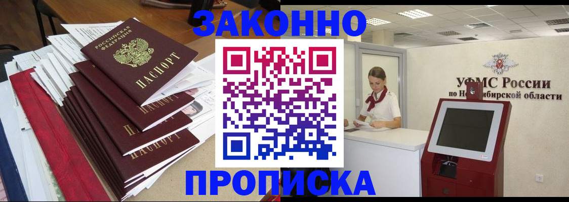 прописка от собственника в Киселёвске