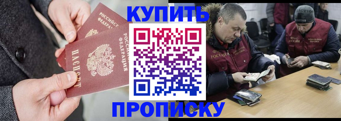 прописка в Киселёвске
