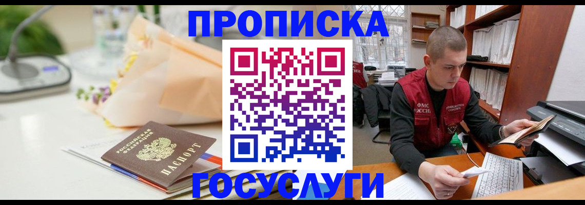 временная регистрация в квартире в Киселёвске