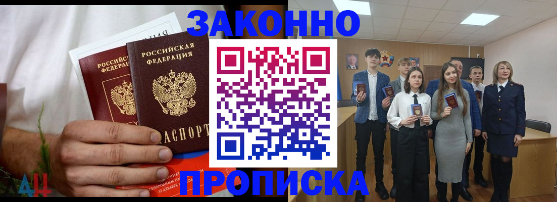 прописка гарантия в Киселёвске