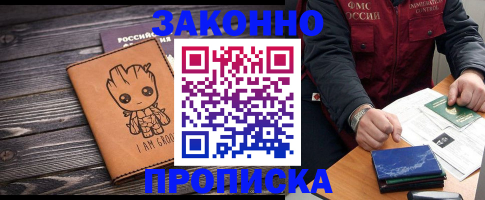 прописка от собственника в Киселёвске