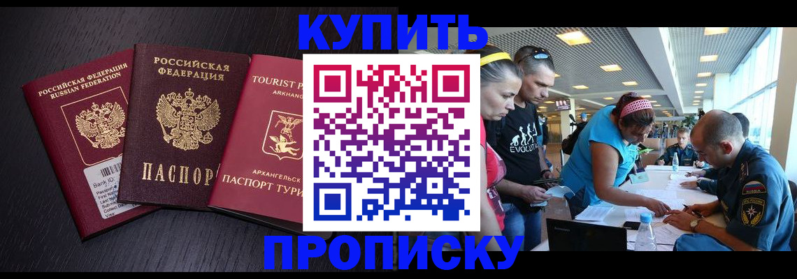 прописка штамп в Киселёвске
