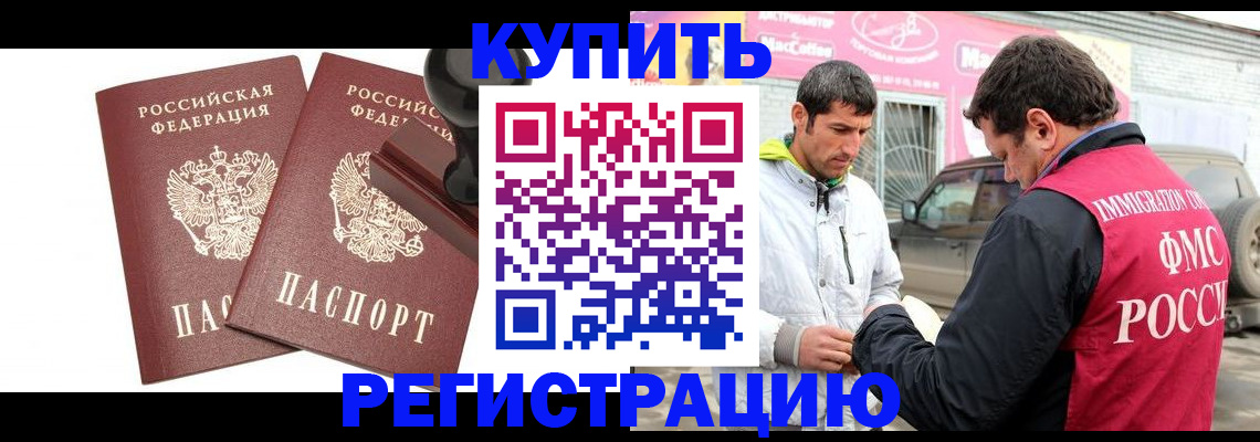 прописка ребенка в Киселёвске